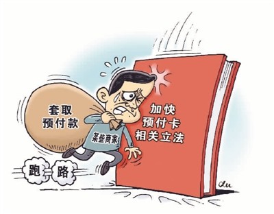 預付卡消費,小心被“卡”-易網健康<a href=http://m.aoa7937.com/jkys/ target=_blank class=infotextkey>養生</a>網 預付卡消費,小心被“卡”