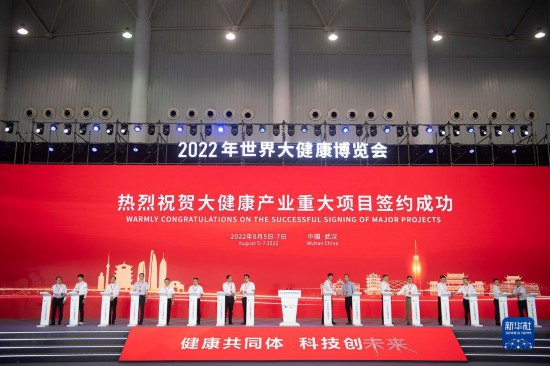 2022年世界大健康博覽會開幕