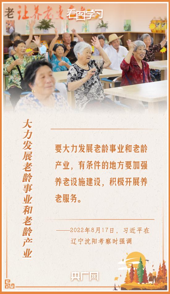 看圖學習丨讓老年人能有一個幸福美滿的晚年