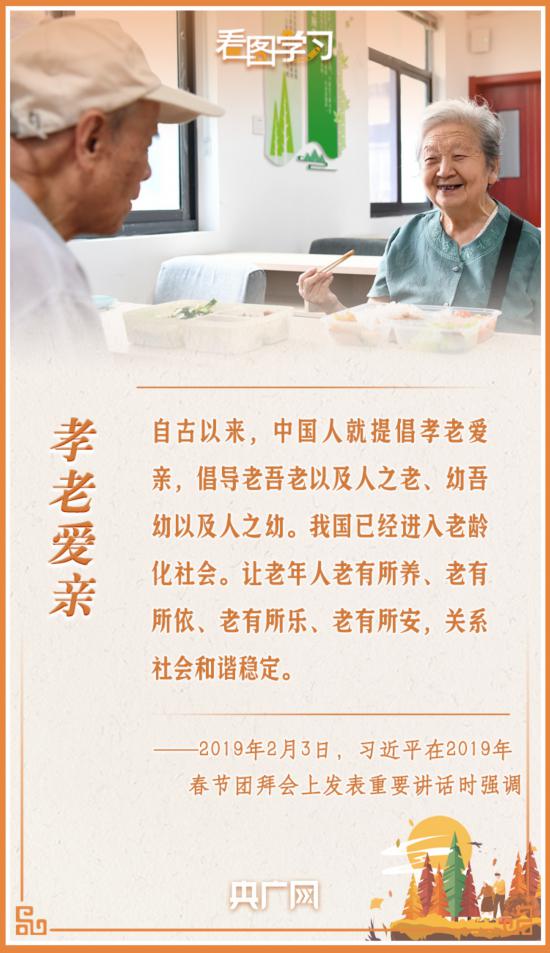 看圖學習丨讓老年人能有一個幸福美滿的晚年