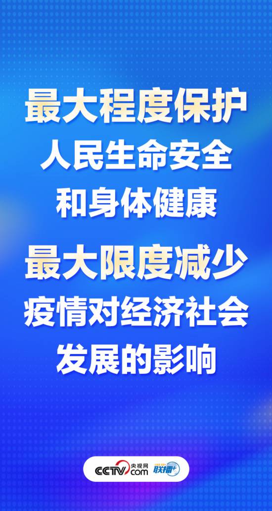 聯播+丨優化疫情防控謹記中央最新部署