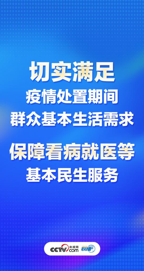 聯播+丨優化疫情防控謹記中央最新部署