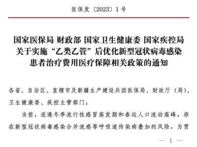 四部門：對住院新冠患者延續(xù)“乙類甲管”政策全額保障住院費用