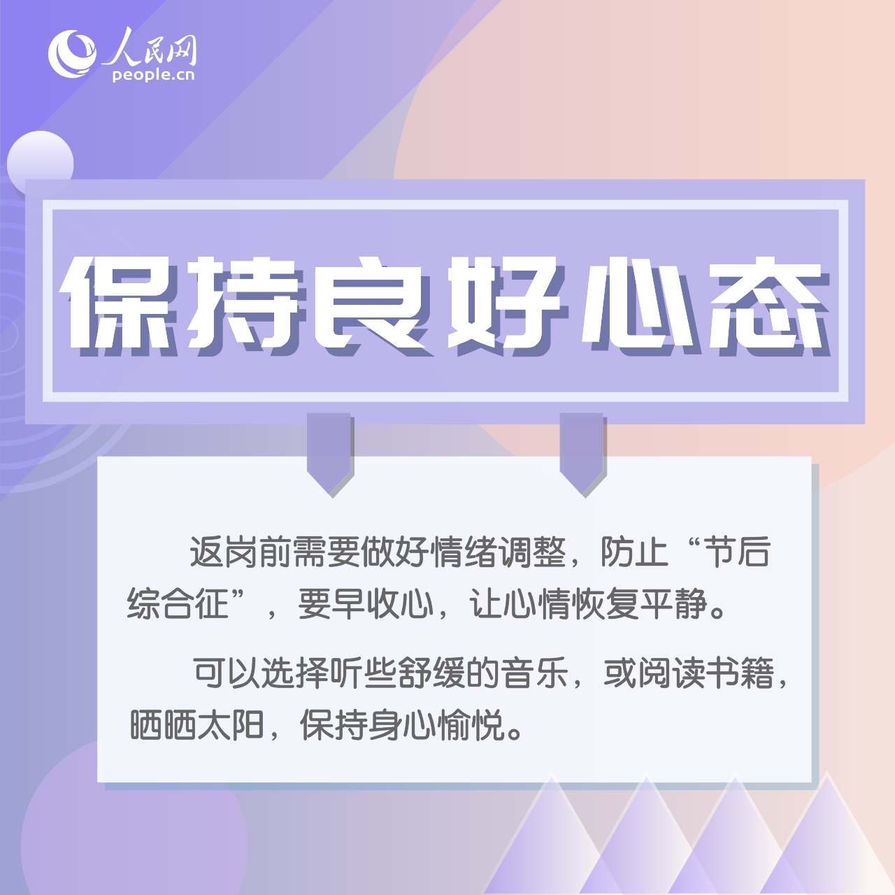 節后返崗“上班族”需要注意這些事