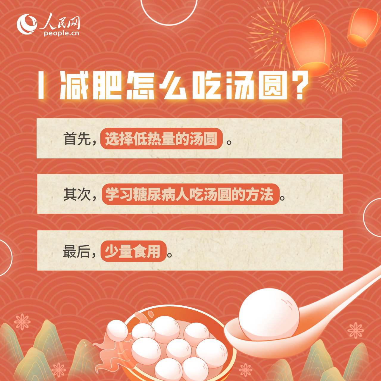 3個湯圓=1碗飯？關于湯圓的這些知識你了解嗎？