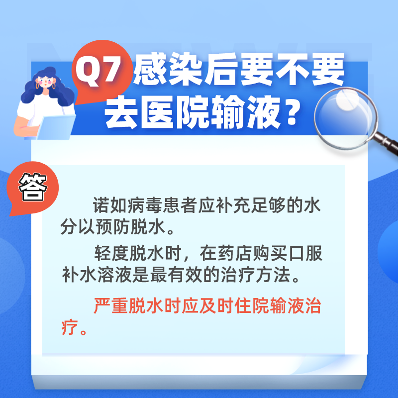 九問(wèn)諾如病毒：酒精消毒有用嗎？會(huì)反復(fù)感染嗎？