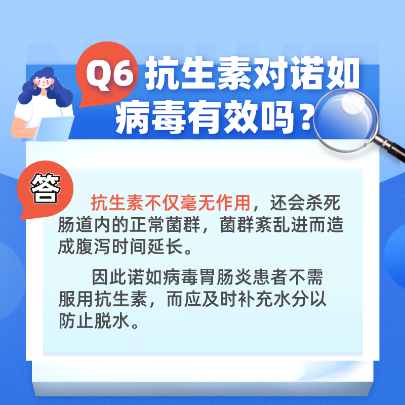 九問(wèn)諾如病毒：酒精消毒有用嗎？會(huì)反復(fù)感染嗎？