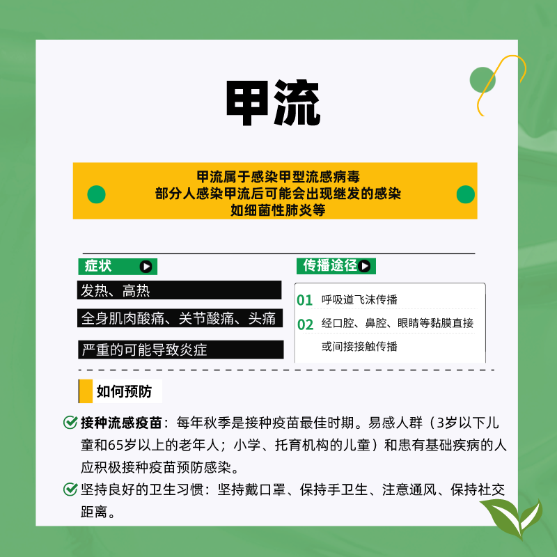 甲流、諾如等傳染病流行個人如何做好防護？