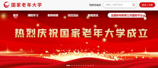 國家老年大學成立，一文帶你了解這個學校