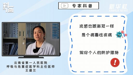感染流感后出現哪些癥狀需要就醫？如何做好預防？