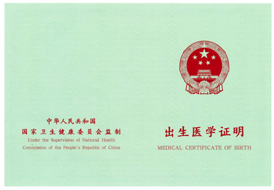 國家衛(wèi)健委:4月1日起啟用新版出生醫(yī)學(xué)證明-易網(wǎng)健康養(yǎng)生網(wǎng) 國家衛(wèi)健委:4月1日起啟用新版出生醫(yī)學(xué)證明