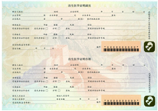 國家衛(wèi)健委:4月1日起啟用新版出生醫(yī)學(xué)證明-易網(wǎng)<a href=http://m.aoa7937.com/ target=_blank class=infotextkey>健康養(yǎng)生</a>網(wǎng) 國家衛(wèi)健委:4月1日起啟用新版出生醫(yī)學(xué)證明