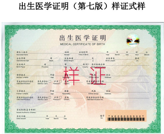 國家衛(wèi)健委:4月1日起啟用新版出生醫(yī)學(xué)證明-易網(wǎng)健康<a href=http://m.aoa7937.com/jkys/ target=_blank class=infotextkey>養(yǎng)生</a>網(wǎng) 國家衛(wèi)健委:4月1日起啟用新版出生醫(yī)學(xué)證明