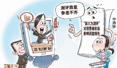 讓“第三方測評(píng)”健康有序發(fā)展-易網(wǎng)健康<a href=http://m.aoa7937.com/jkys/ target=_blank class=infotextkey>養(yǎng)生</a>網(wǎng) 讓“第三方測評(píng)”健康有序發(fā)展