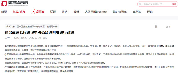 藥品說(shuō)明書密密麻麻？讓“適老化”離老年人更近一點(diǎn)
