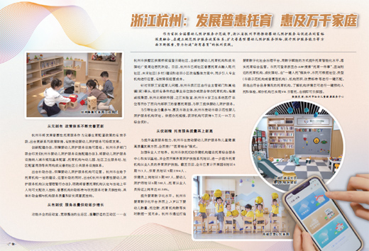 浙江杭州:發(fā)展普惠托育惠及萬(wàn)千家庭-易網(wǎng)健康<a href=http://m.aoa7937.com/jkys/ target=_blank class=infotextkey>養(yǎng)生</a>網(wǎng) 浙江杭州:發(fā)展普惠托育惠及萬(wàn)千家庭