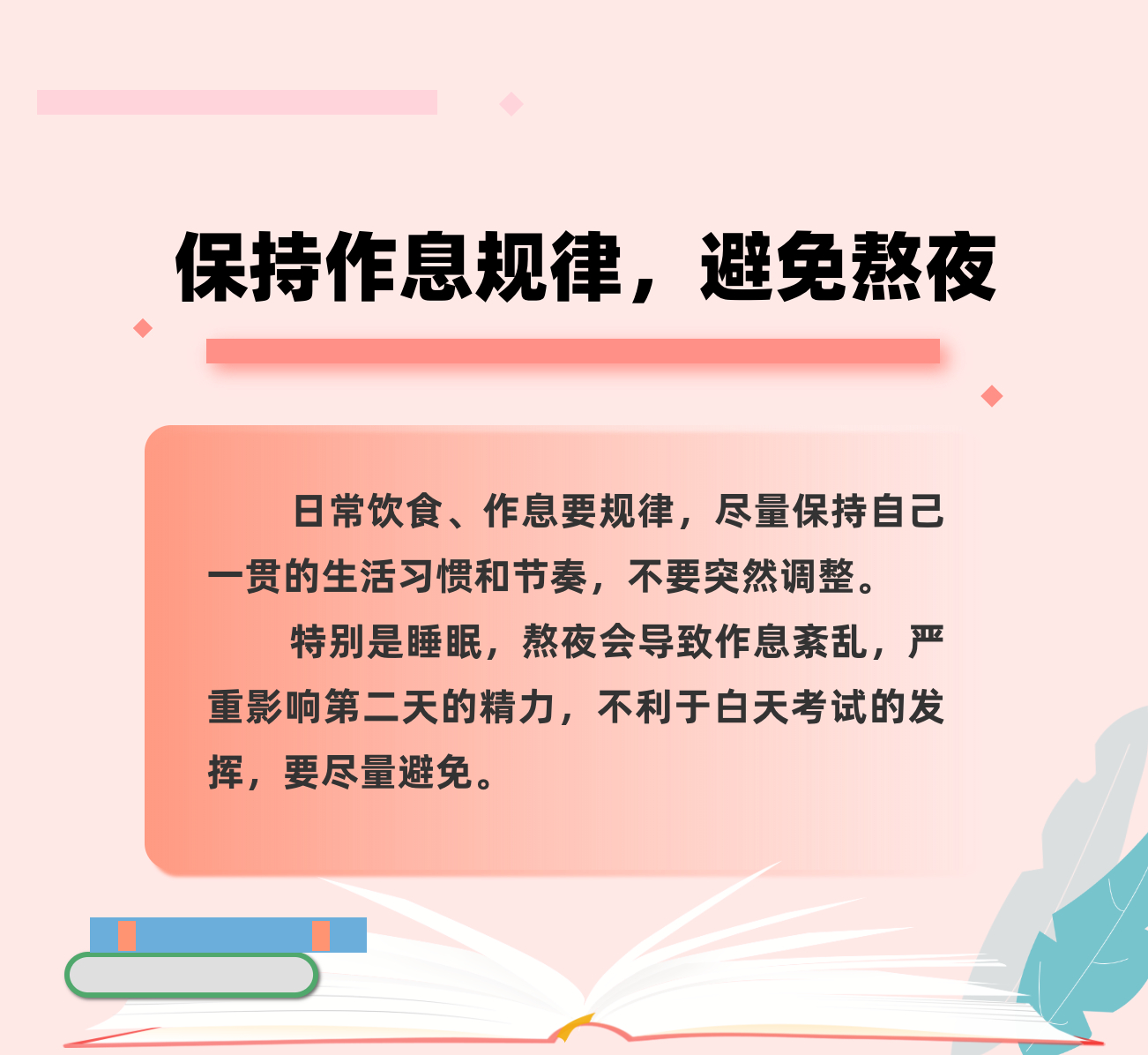 轉發這份減壓手冊，助力考生輕裝上陣