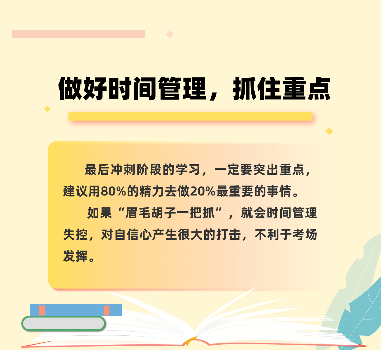 轉發這份減壓手冊，助力考生輕裝上陣