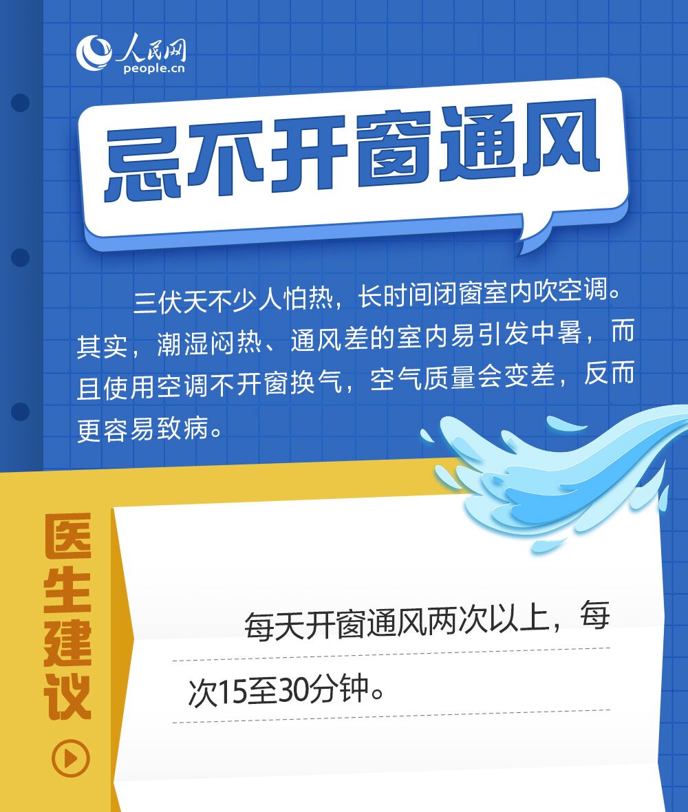 今日入伏 這些“三伏天”禁忌不能犯