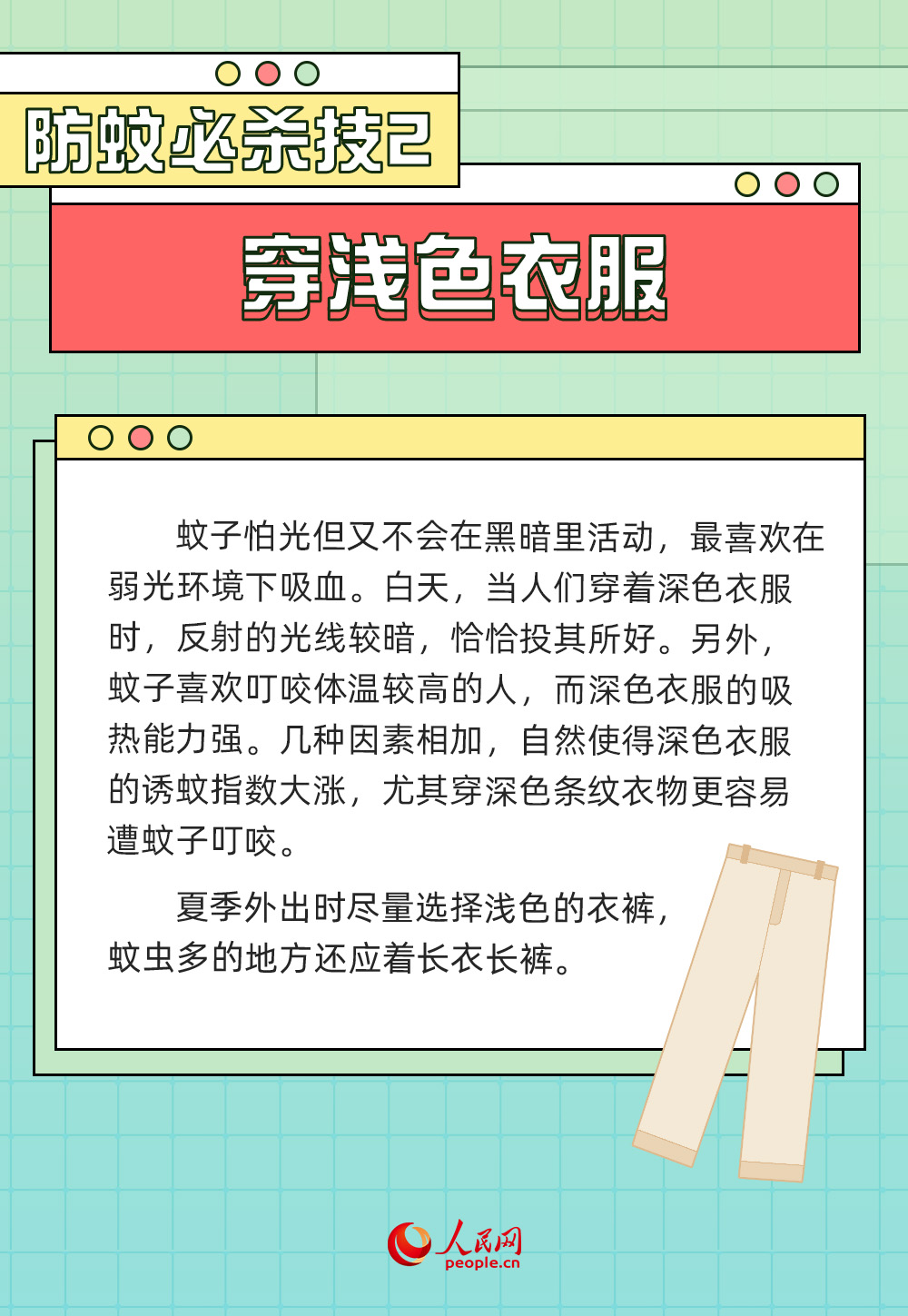 @所有人 夏季防蚊5大“必殺技”請查收