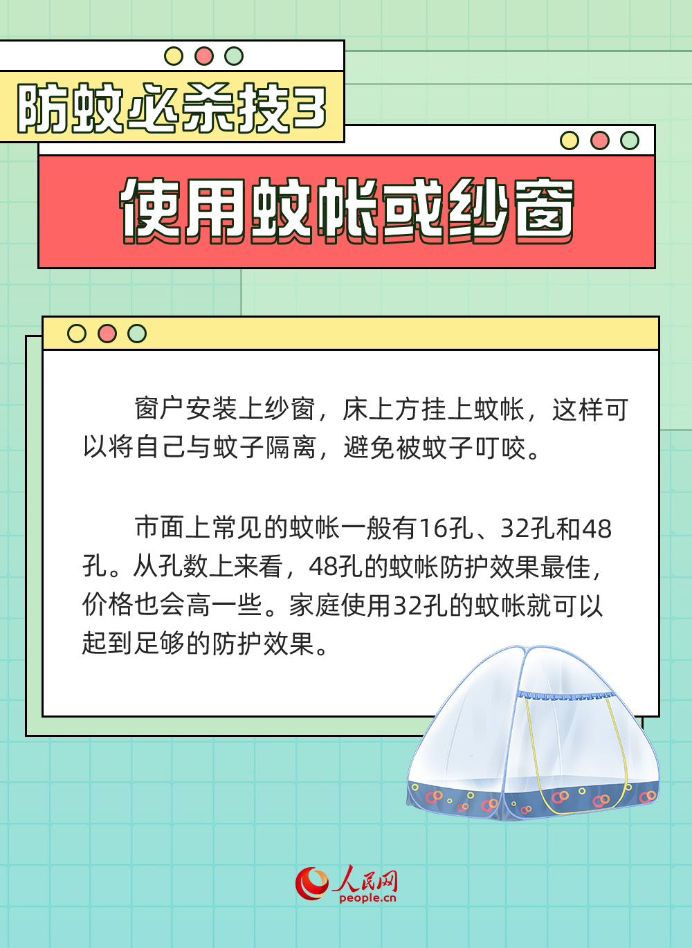 @所有人 夏季防蚊5大“必殺技”請查收