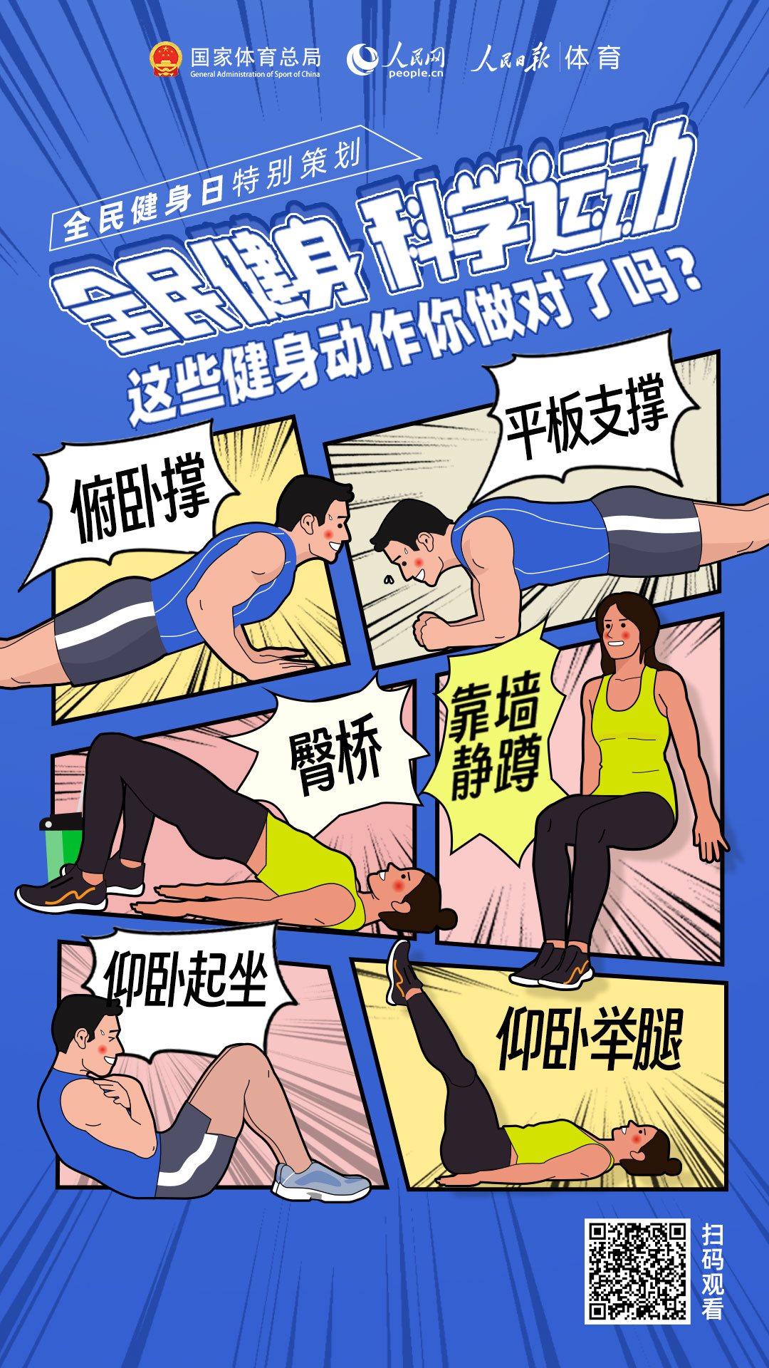 全民健身 科學(xué)運動｜這些健身動作你做對了嗎？