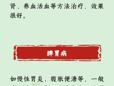 哪些病適合看中醫(yī)？就醫(yī)時(shí)注意啥？一文了解！