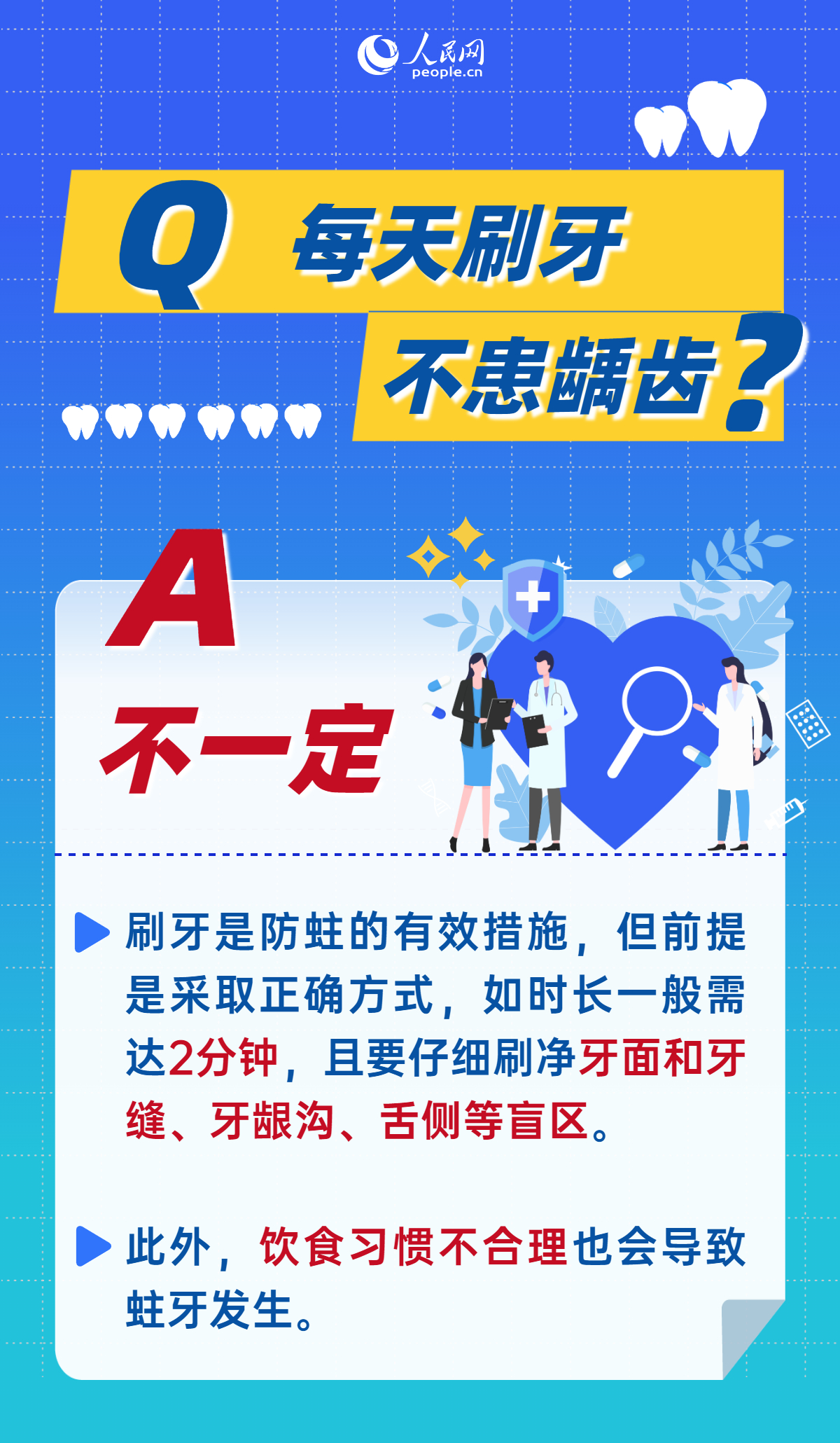 全國愛牙日：這9個常見護牙誤區，你中招了嗎？