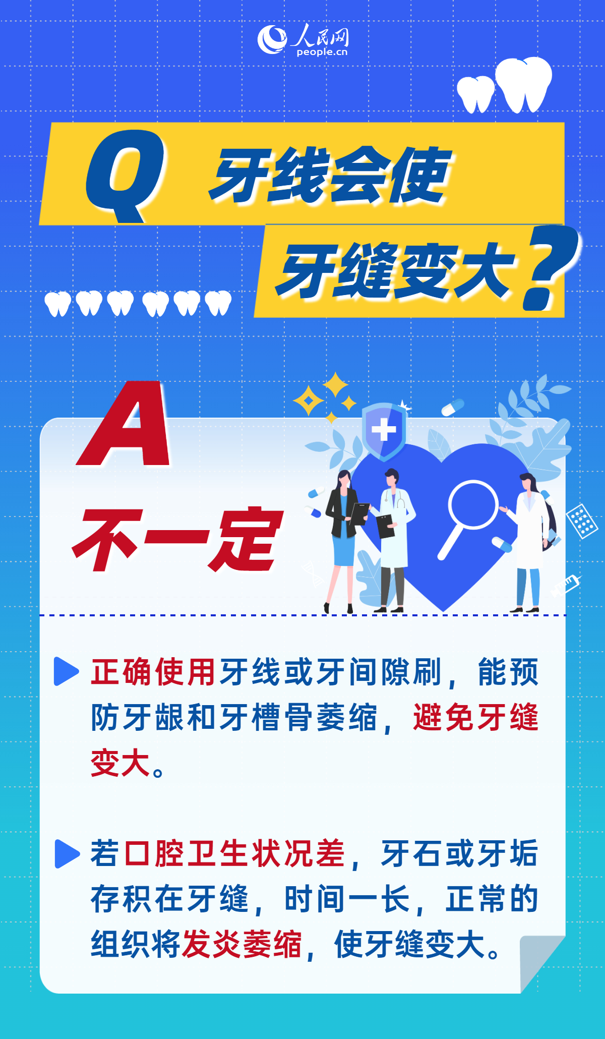 全國愛牙日：這9個常見護牙誤區，你中招了嗎？