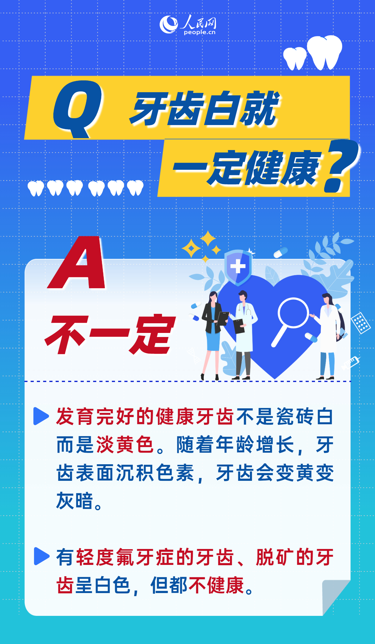 全國愛牙日：這9個常見護牙誤區，你中招了嗎？