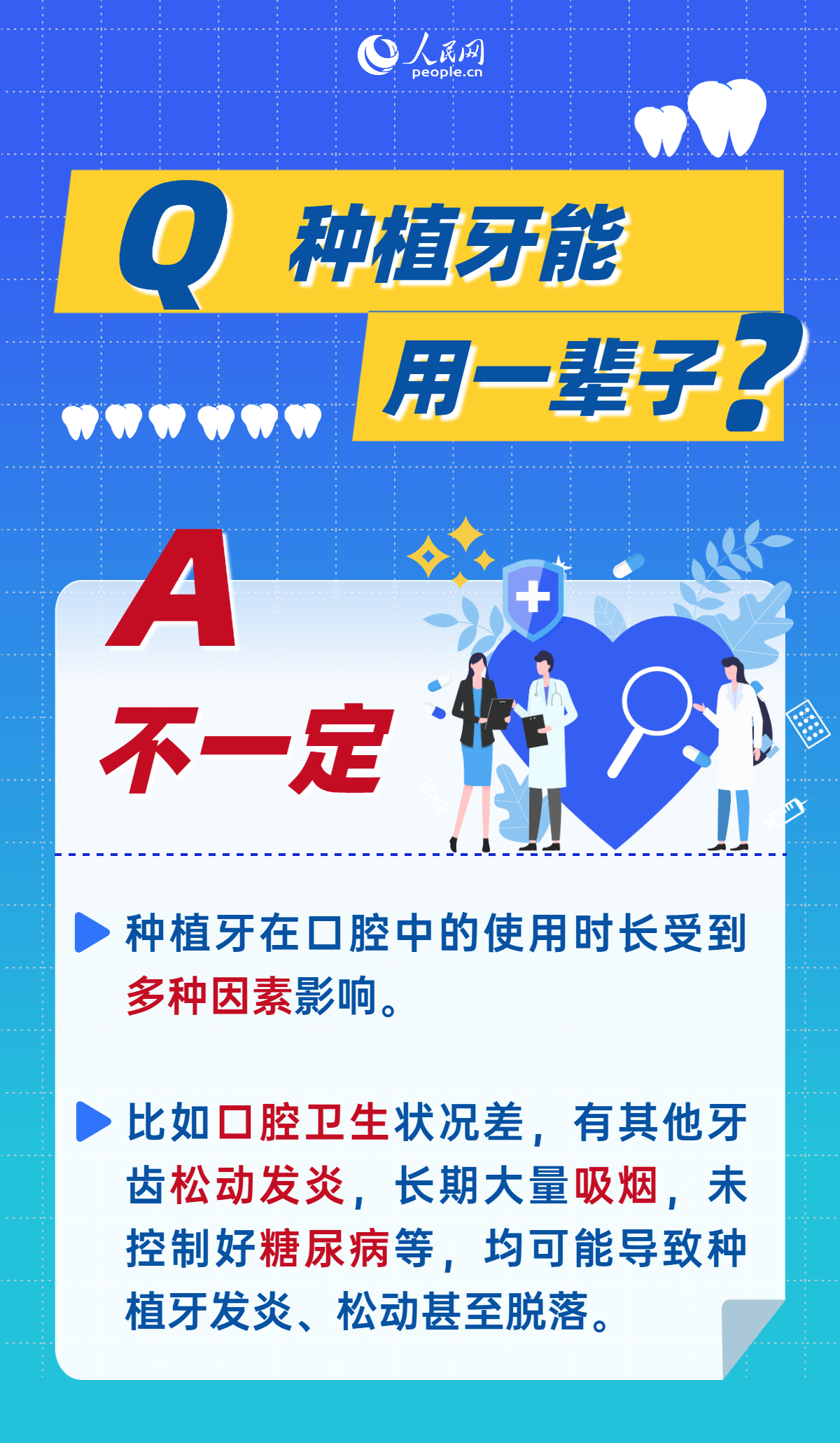 全國愛牙日：這9個常見護牙誤區，你中招了嗎？