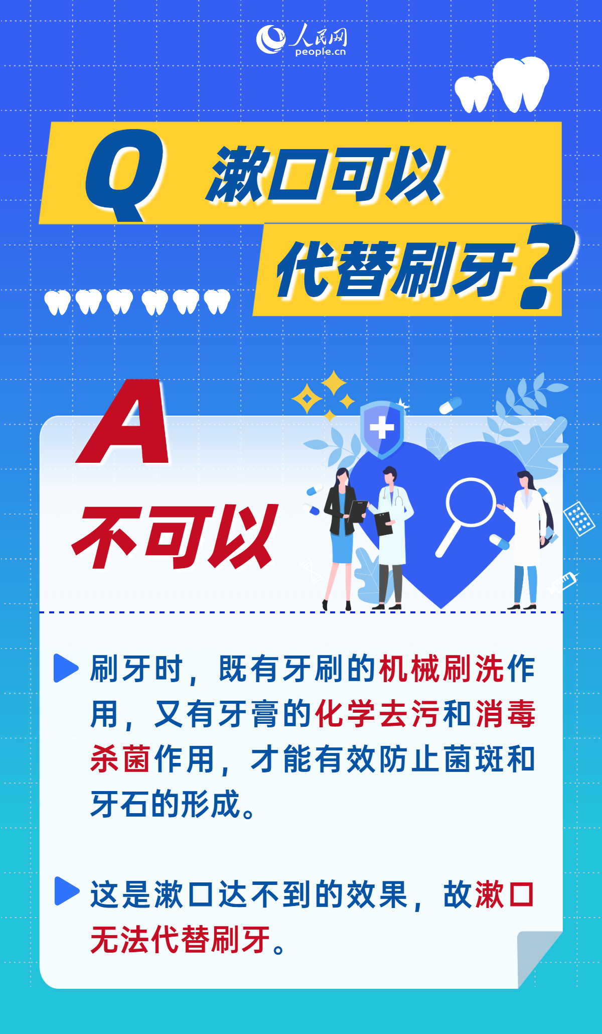 全國愛牙日：這9個常見護牙誤區，你中招了嗎？