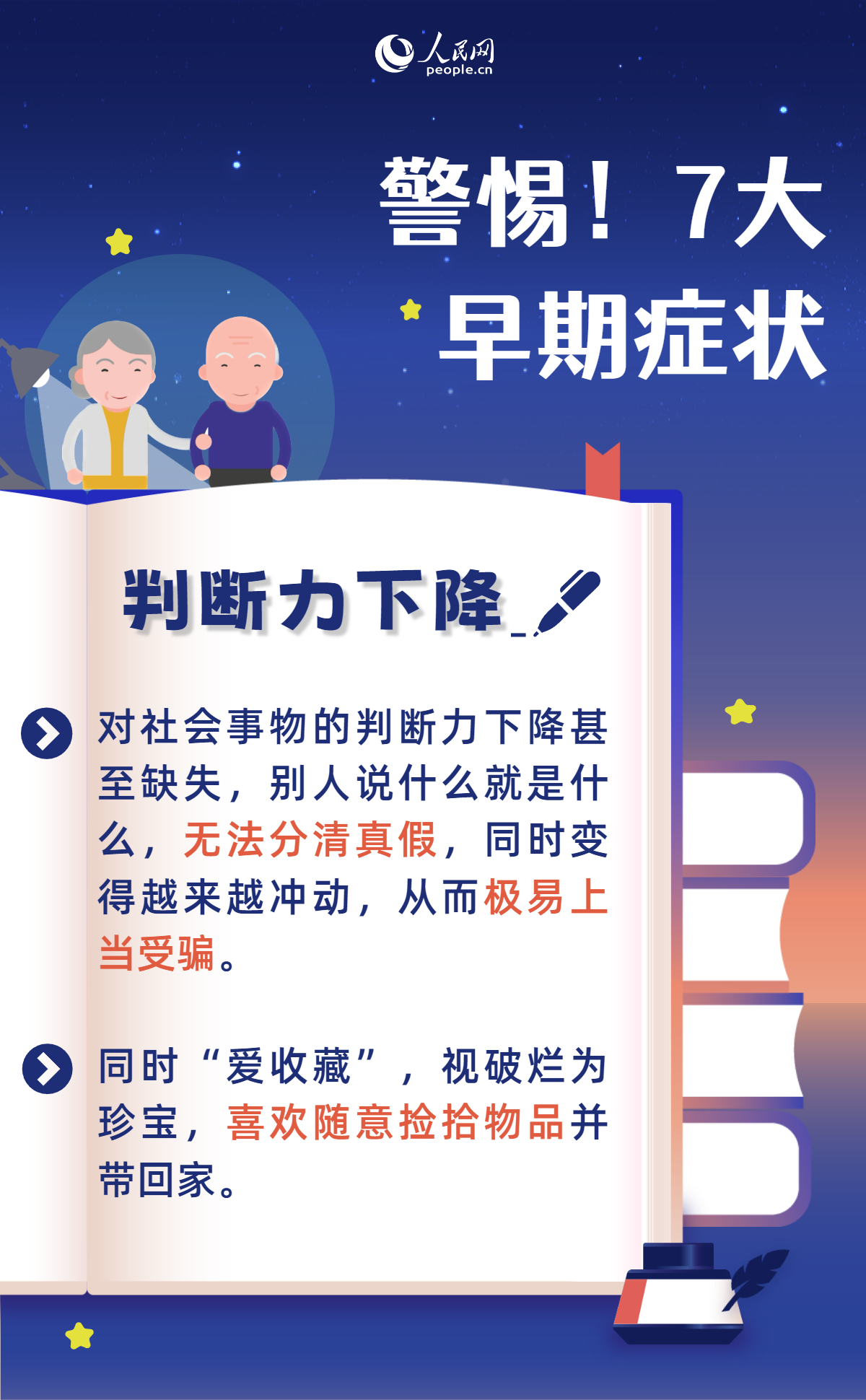 阿爾茨海默病日：家有老人，你需要警惕這7個信號