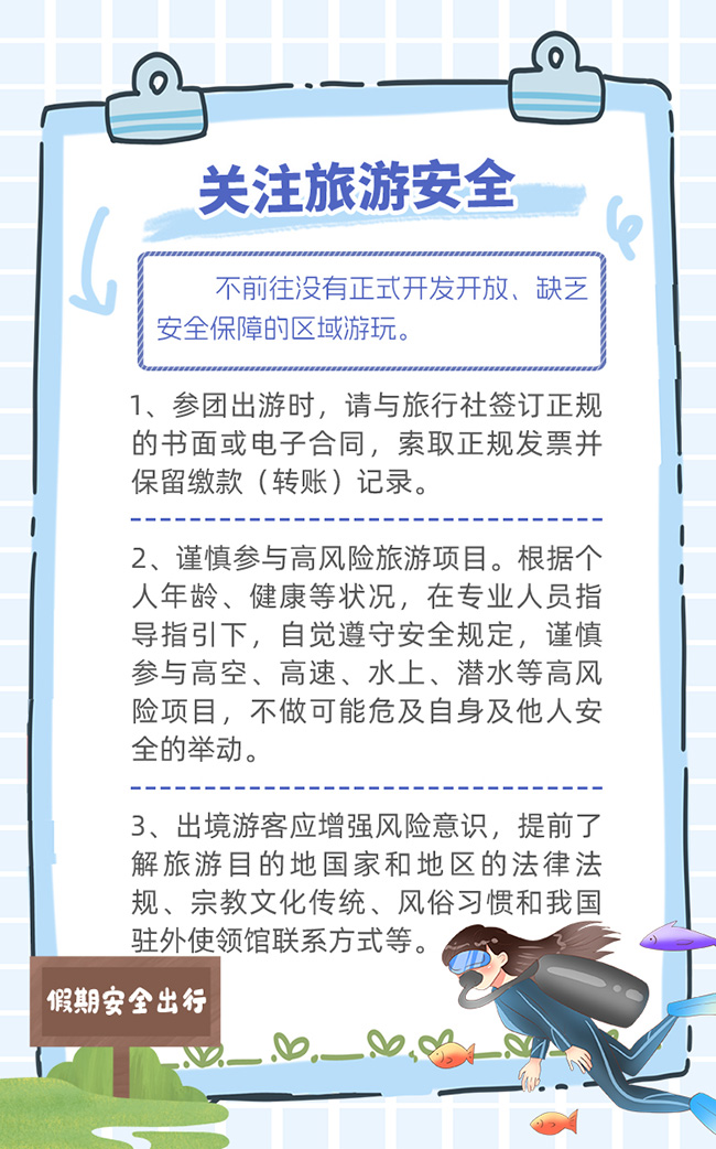 “兩節”安全出行 這7點提示請收好