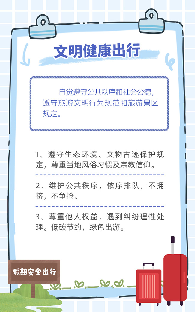 “兩節”安全出行 這7點提示請收好