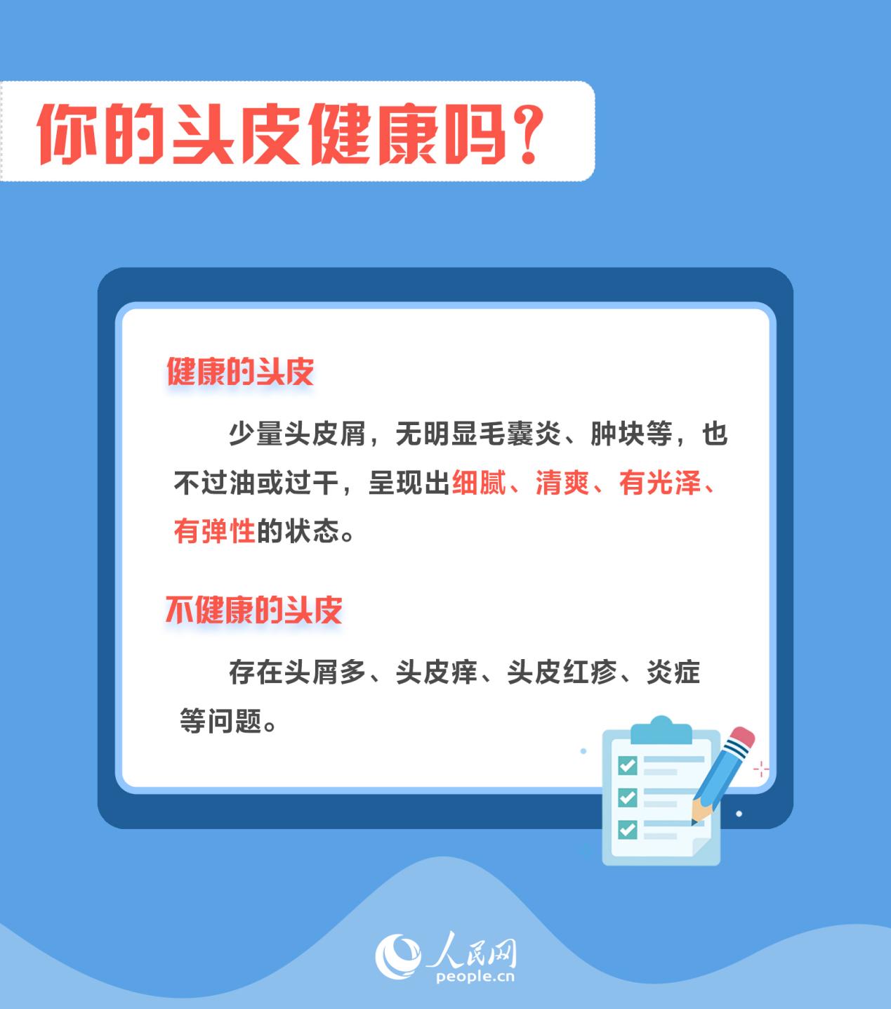 世界頭皮健康日：你的頭皮健康嗎？告別頭屑困擾做好這些事兒