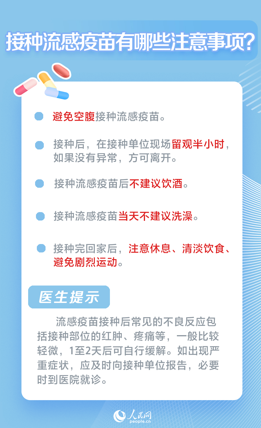 世界流感日：流感進入高發(fā)期 這份防護指南請收藏