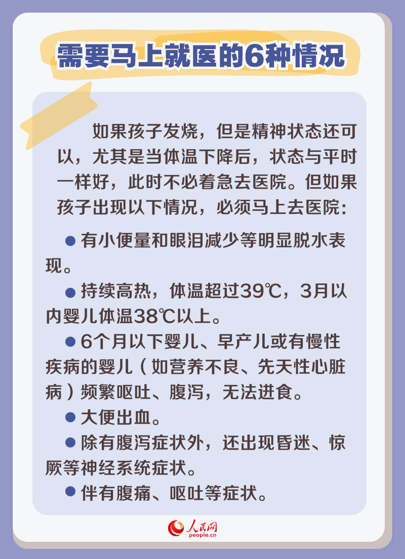秋冬季呼吸道感染高發(fā) 孩子發(fā)燒如何科學(xué)退熱？