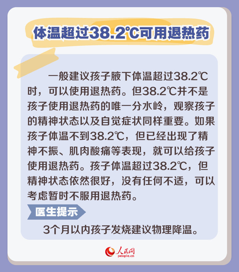 秋冬季呼吸道感染高發(fā) 孩子發(fā)燒如何科學(xué)退熱？