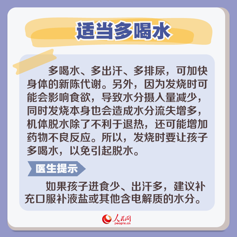 秋冬季呼吸道感染高發(fā) 孩子發(fā)燒如何科學(xué)退熱？