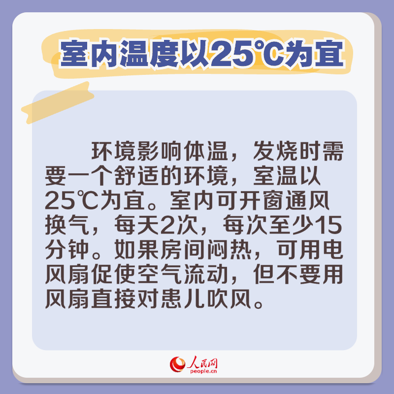 秋冬季呼吸道感染高發(fā) 孩子發(fā)燒如何科學(xué)退熱？