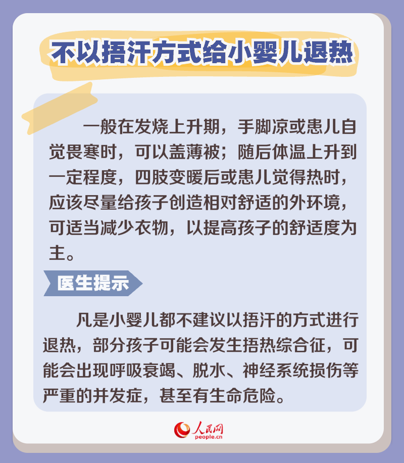 秋冬季呼吸道感染高發(fā) 孩子發(fā)燒如何科學(xué)退熱？