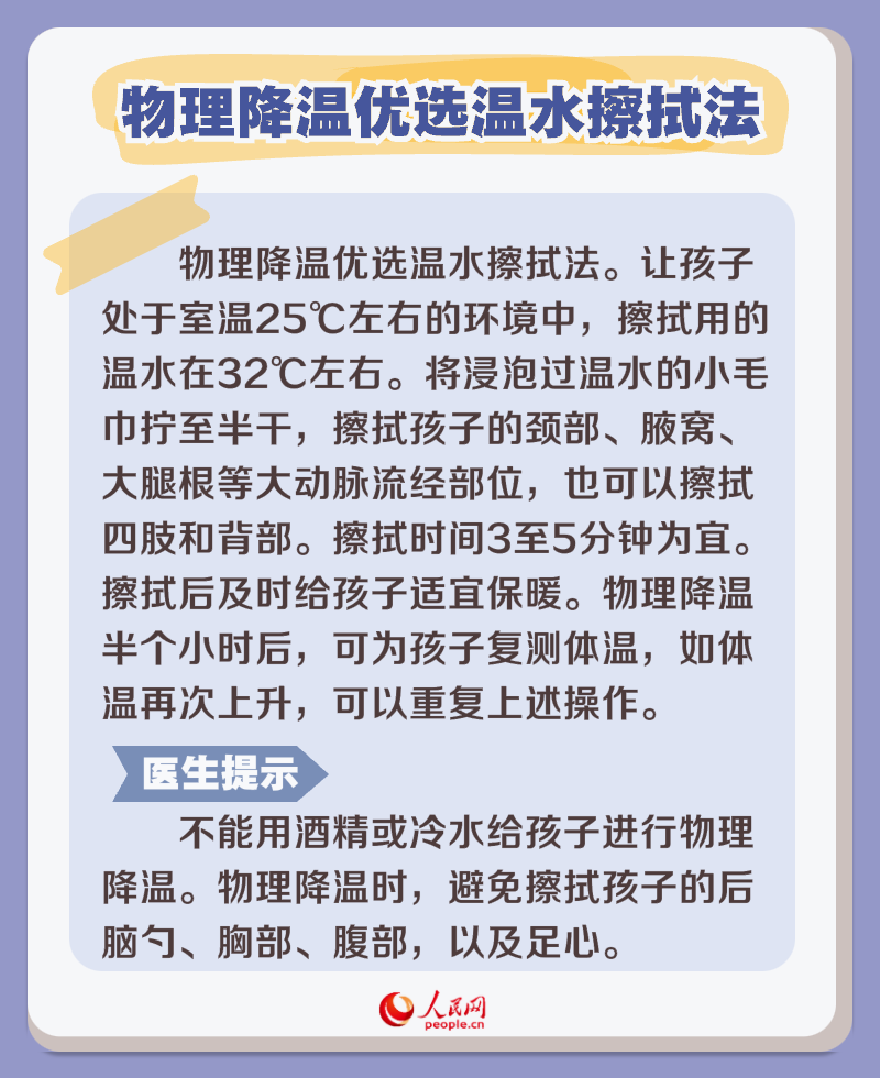 秋冬季呼吸道感染高發(fā) 孩子發(fā)燒如何科學(xué)退熱？