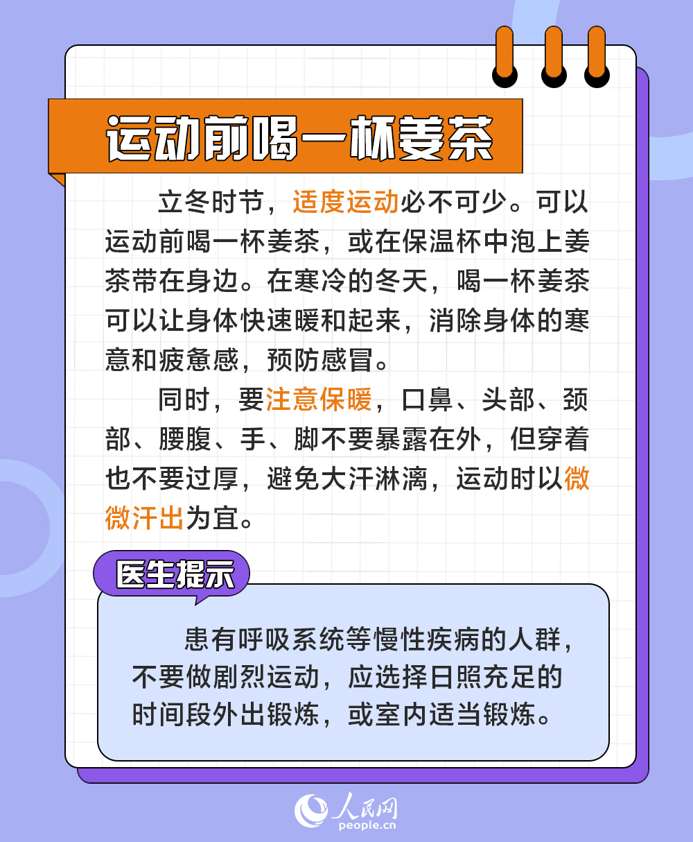 今日立冬 這6個養生小秘訣請收藏