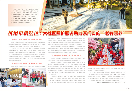 杭州市拱墅區:大社區照護服務助力家門口的“老有康養”-易網健康<a href=http://m.aoa7937.com/jkys/ target=_blank class=infotextkey>養生</a>網 杭州市拱墅區:大社區照護服務助力家門口的“老有康養”