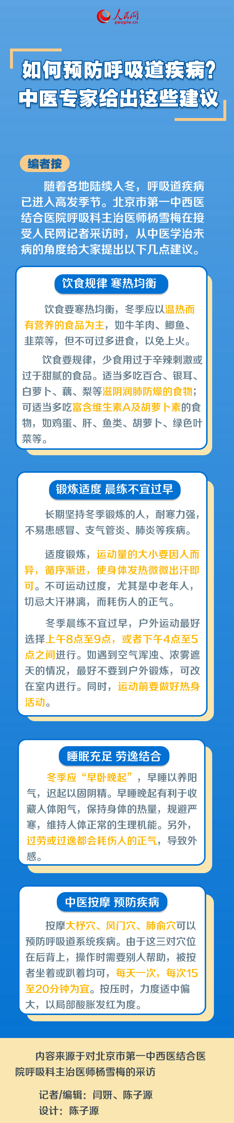 如何預防呼吸道疾病?中醫專家給出這些建議-易網健康<a href=http://m.aoa7937.com/jkys/ target=_blank class=infotextkey>養生</a>網 如何預防呼吸道疾病?中醫專家給出這些建議