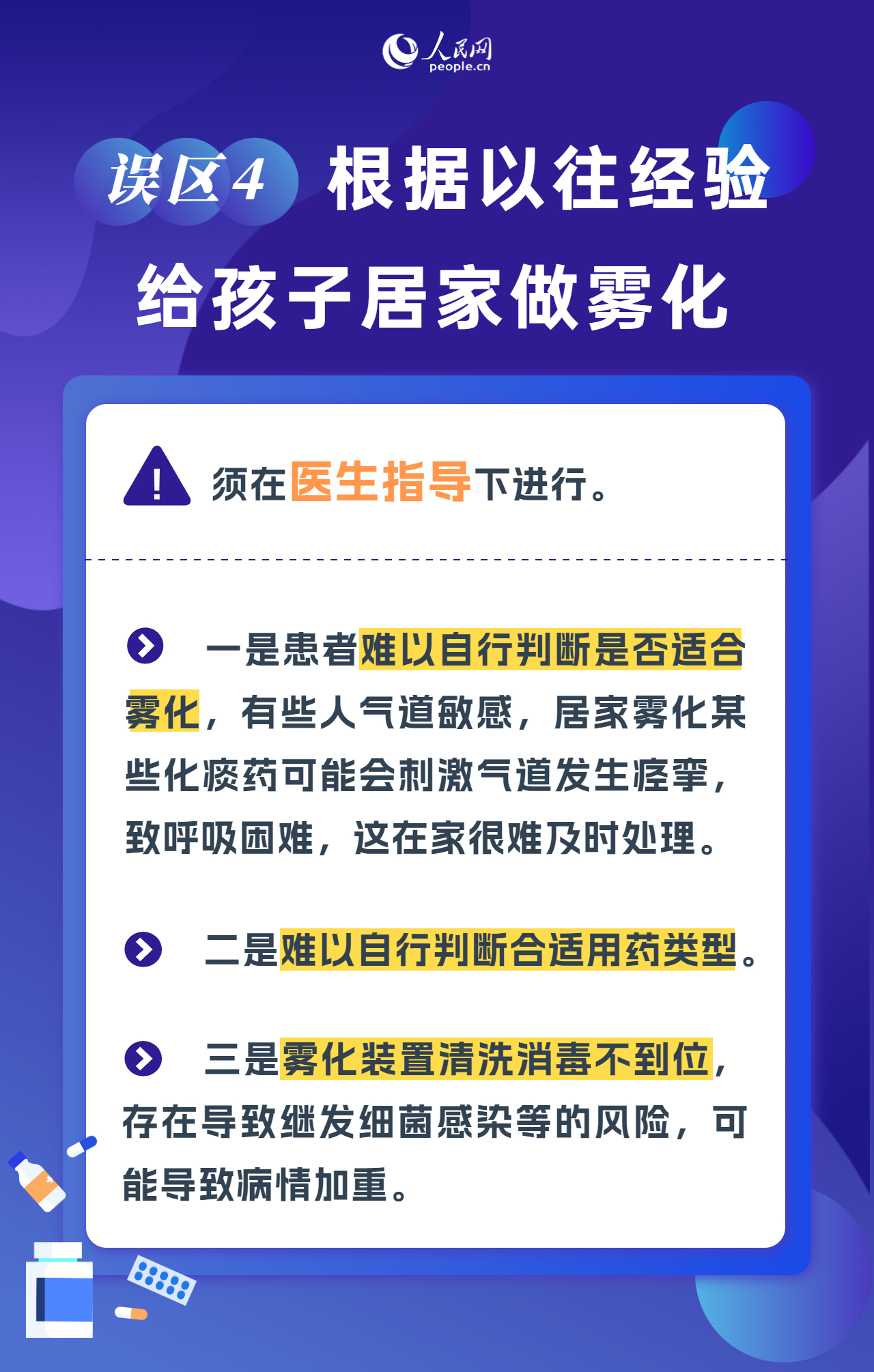防治冬季呼吸道傳染病,這些誤區(qū)要避開-易網(wǎng)健康養(yǎng)生網(wǎng) 防治冬季呼吸道傳染病,這些誤區(qū)要避開