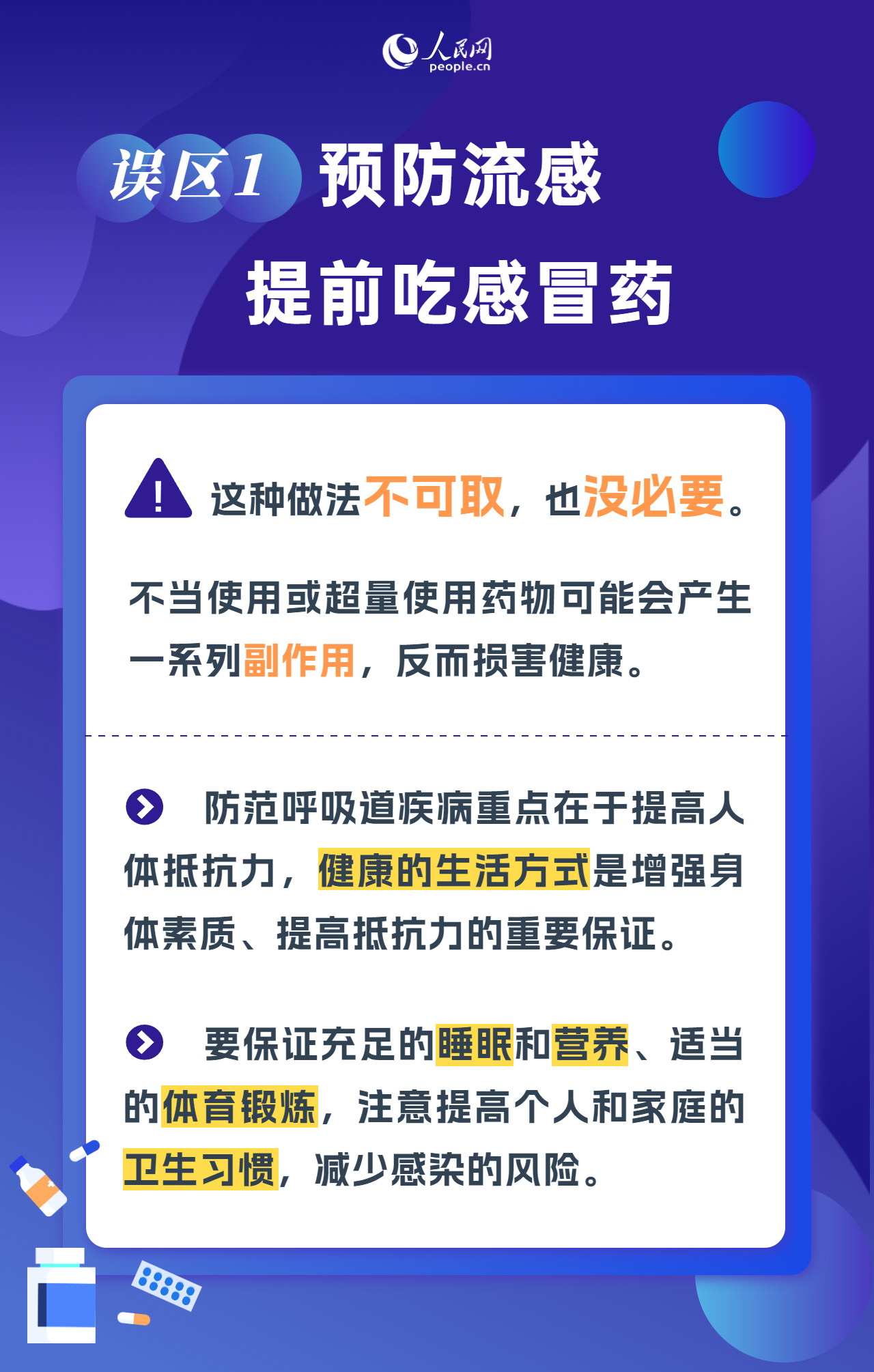 防治冬季呼吸道傳染病,這些誤區(qū)要避開-易網(wǎng)健康<a href=http://m.aoa7937.com/jkys/ target=_blank class=infotextkey>養(yǎng)生</a>網(wǎng) 防治冬季呼吸道傳染病,這些誤區(qū)要避開