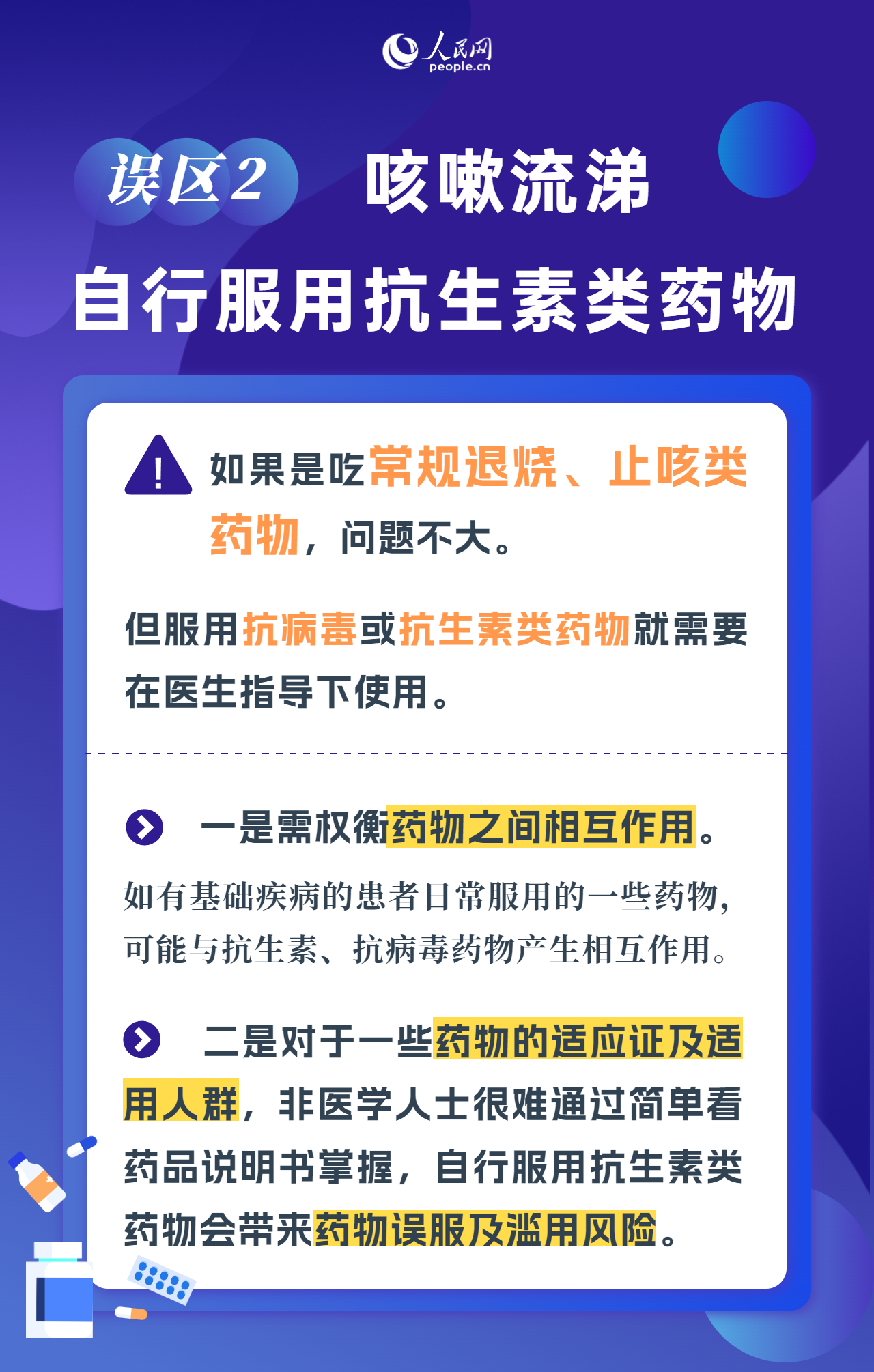 防治冬季呼吸道傳染病,這些誤區(qū)要避開-易網(wǎng)<a href=http://m.aoa7937.com/ target=_blank class=infotextkey>健康養(yǎng)生</a>網(wǎng) 防治冬季呼吸道傳染病,這些誤區(qū)要避開