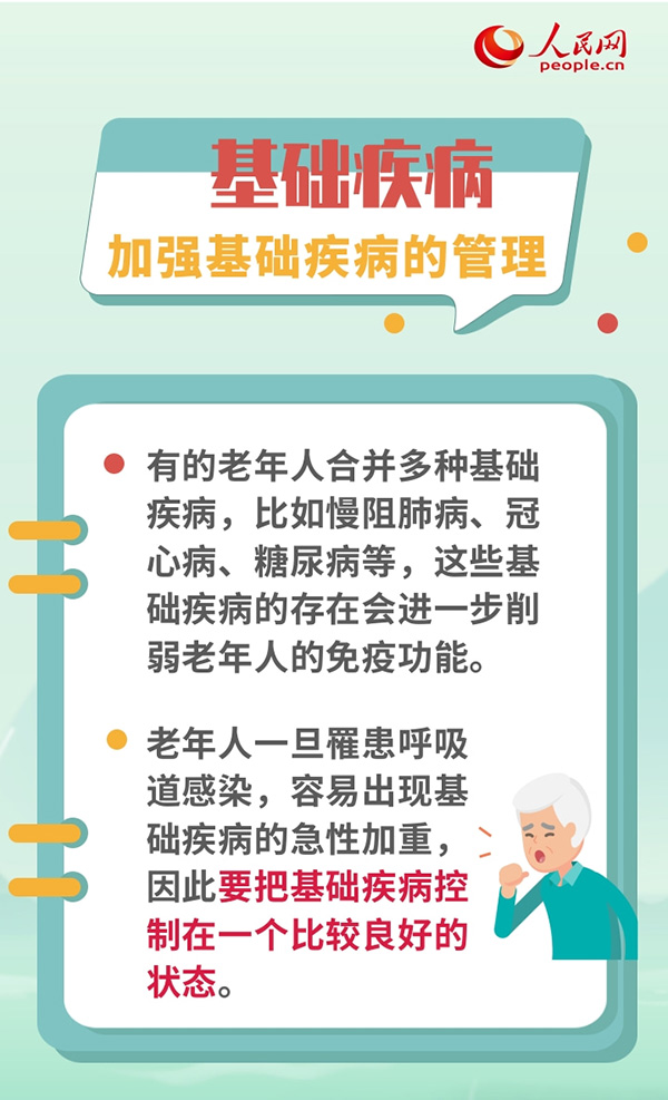 冬季呼吸道疾病高發(fā)期 老年人要做好這些特殊防護-易網(wǎng)健康養(yǎng)生網(wǎng) 冬季呼吸道疾病高發(fā)期 老年人要做好這些特殊防護